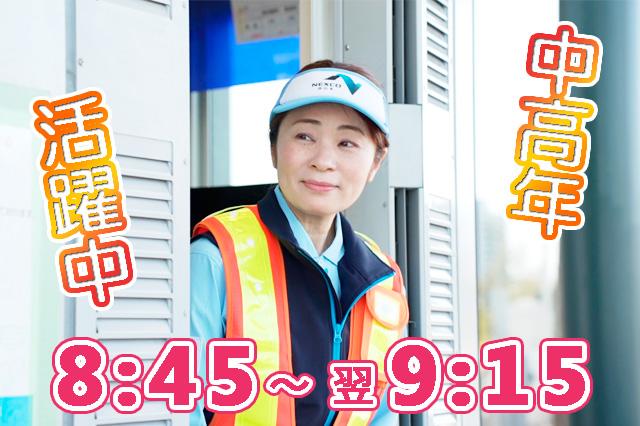 西日本高速道路サービス関西株式会社