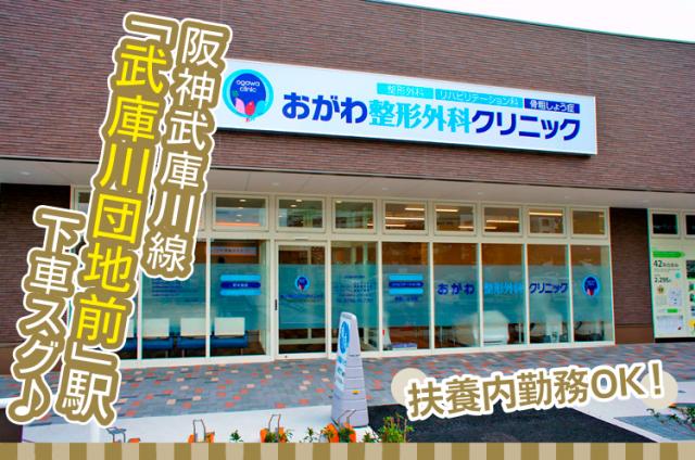 「武庫川団地前」駅をおりてスグの便利な立地です。
交通費も全額支給しますので、通勤が安心です♪