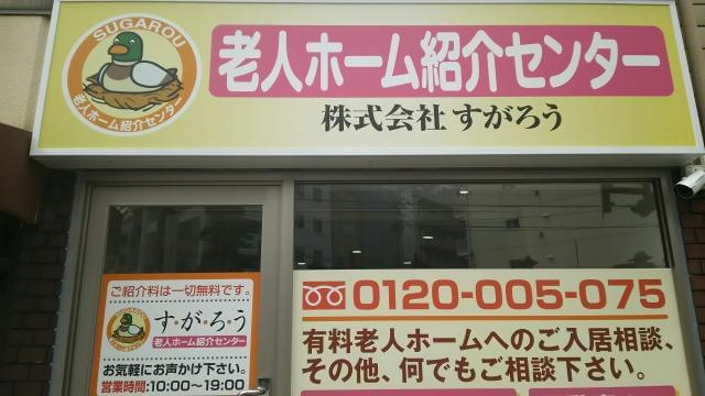 「すがろうに相談して、本当に良かった!」そんなたくさんの《喜び》を生み出していきましょう。