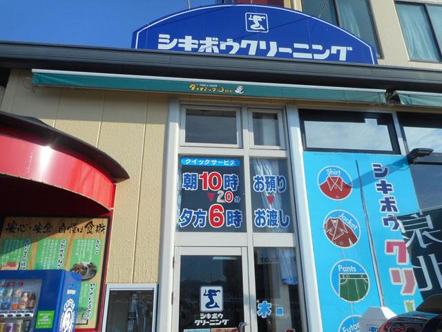 シキボウクリーニング下万呂店