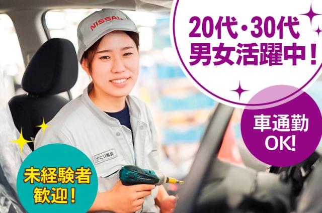 株式会社ナニワ電装