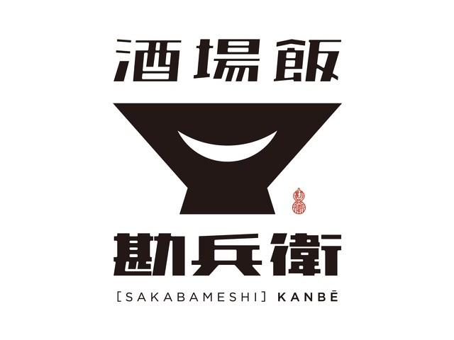 【新規OPEN店舗】 酒場飯 勘兵衛  新スタッフ募集♪ 【髪色自由・シフト希望柔軟対応】販売スタッフ、キッチンスタッフ、洗い場スタッフ