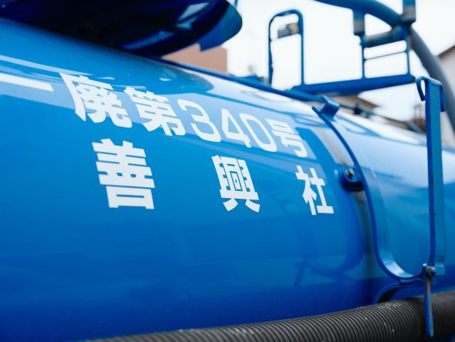 収集運搬だけで終わらせたくない。うちはまだまだこれからですよ
