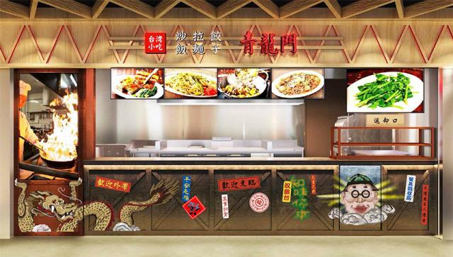 未経験歓迎♪　フードコートでの接客・キッチンのお仕事です！　1日3h〜・週1日〜OK◎本格台湾中華の接客・キッチンスタッフ