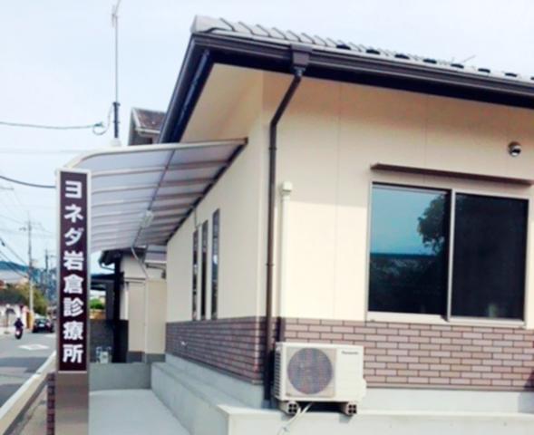 ヨネダ岩倉診療所のアルバイト パート情報 イーアイデム 京都市左京区の医療事務 受付求人情報 Id A90509511213