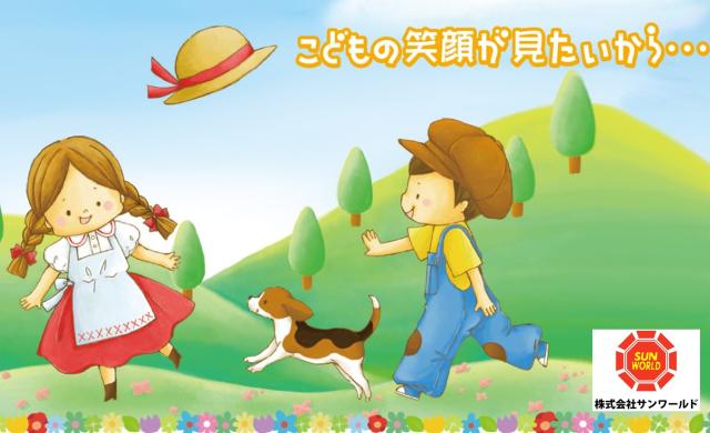 保育園・幼稚園向けの安全・安心なお菓子・食品を販売している地元の安定企業で働きませんか!