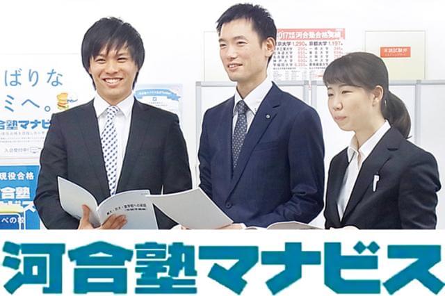 河合塾マナビス　箕面船場阪大前校