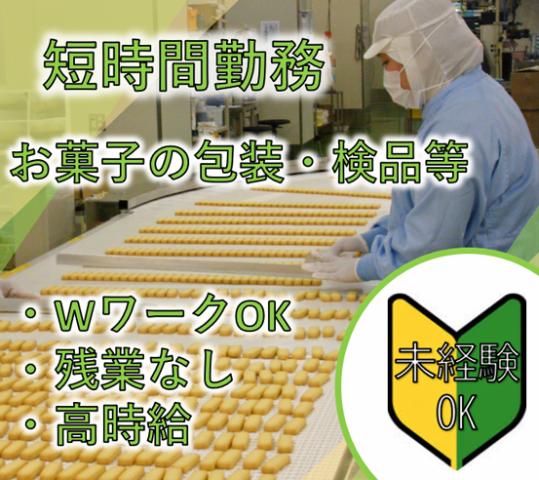 ハマダコンフェクト株式会社