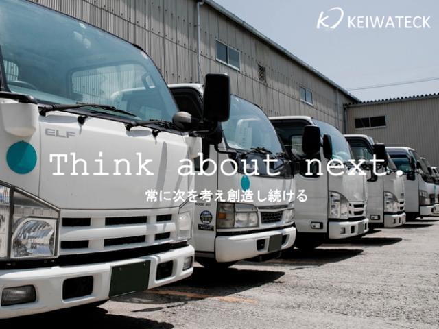 詳しくは「keiwateck.co.jp」で検索!!