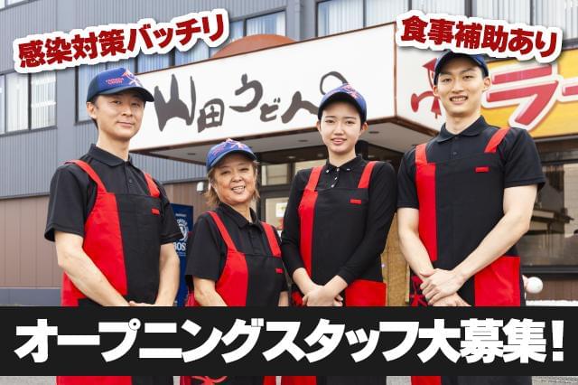 埼玉タンメン 山田太郎 店舗番号353 のアルバイト パート情報 イーアイデム 所沢市のファストフード デリ求人情報 Id A 埼玉タンメン 山田太郎 店舗番号353 のアルバイト パート情報 イーアイデム 所沢市のファストフード デリ求人情報 Id A