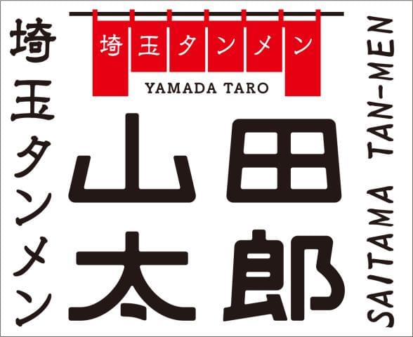 埼玉タンメン 山田太郎 店舗番号801 の正社員情報 イーアイデム 所沢市のファミリーレストラン求人情報 Id A 埼玉タンメン 山田太郎 店舗番号801 の正社員情報 イーアイデム 所沢市のファミリーレストラン求人情報 Id A