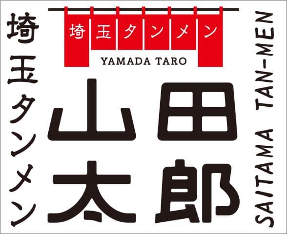 埼玉タンメン 山田太郎 店舗番号801 のアルバイト パート情報 イーアイデム 所沢市のファストフード デリ求人情報 Id A