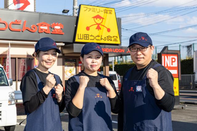 【家庭×仕事で充実♪】ムリせず働ける職場なら、山田うどんですよね！キッチン・ホールスタッフ