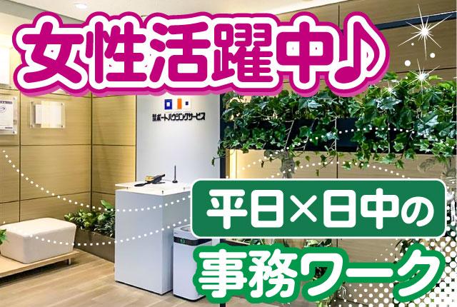 駅チカで、綺麗なオフィス♪
服装はオフィスカジュアルでOK！