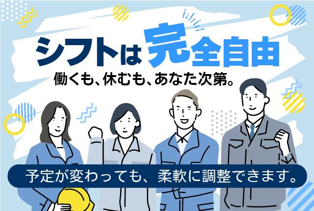 ［北本市］あなたにピッタリの働き方で、カンタン軽作業始めませんか？　ミドル・シニア層活躍中商品の検品 ピッキング シール貼り 仕分け イベントスタッフ等