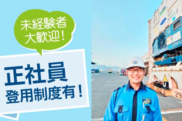 【神戸市東灘区】倉庫警備＜準社員・パート＞募集！未経験者大歓迎！安定性抜群の三菱倉庫グループ◎物流倉庫の常駐警備、車両誘導スタッフ