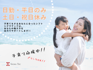 株式会社シグマテック　川越事業所／MHY