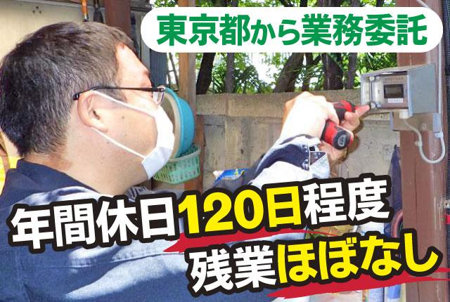 社員登用制度あり（実績80％以上）/年間休日120程度/未経験OK/日勤のみ/残業ほぼなし/インフラインフラ点検・作業スタッフ