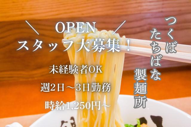 スタートはみんな一緒です!
一緒にお店を盛り上げましょう♪