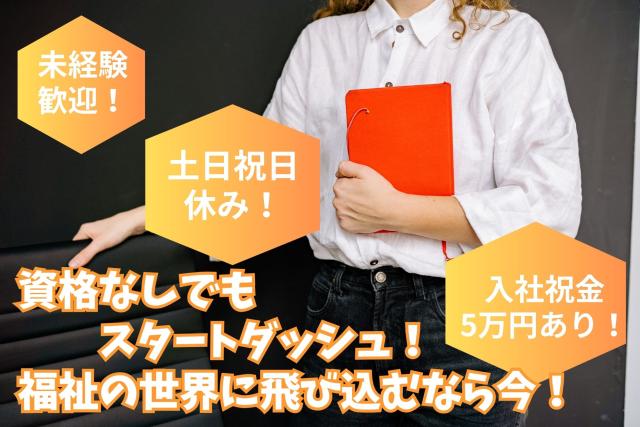 「人と接することが好き」「人の役に立つ仕事がしたい」そんな方はここから始めませんか？