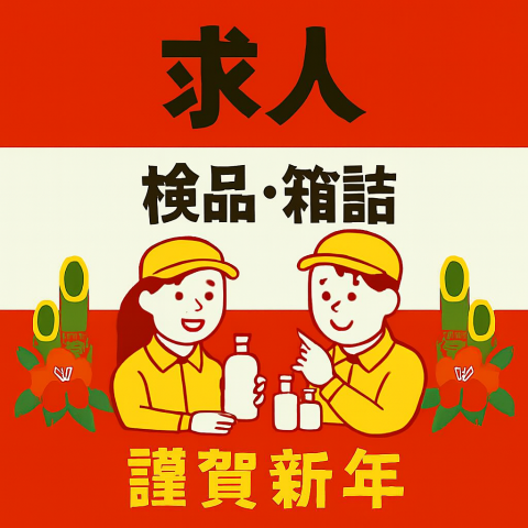 岡山市北区大窪【高時給1500円】１月中旬〜勤務開始　日用品の製造／土日祝休み／給与前払OK日用品の箱詰・検品
※簡単な箱詰・キズなどの良品検品をしていただきます。