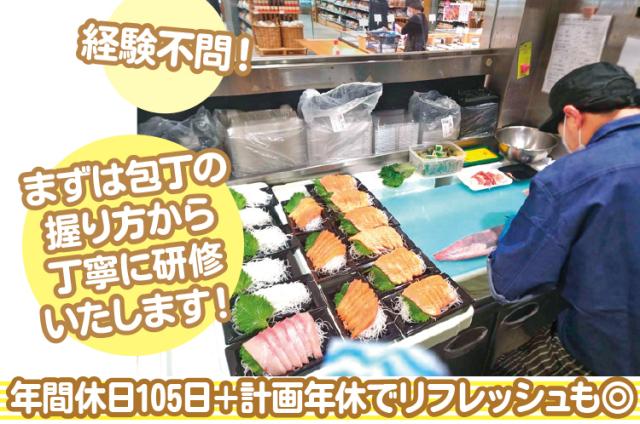 京阪神エリアを中心に店舗展開を続ける、歴史ある老舗企業です。腰を据えて働ける環境がありますよ。
