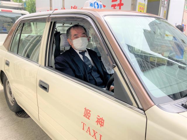神姫タクシー株式会社
