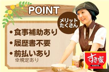 食事補助やクーポンの支給といった従業員特典もポイント。
ほかにも手厚い待遇を整えています◎