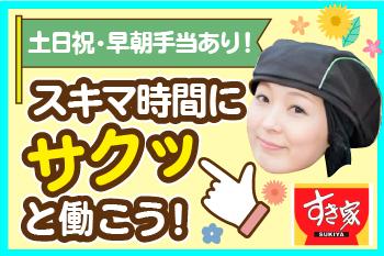 食事補助やすき家クーポンの支給あり!
嬉しい従業員特典がいっぱいです。