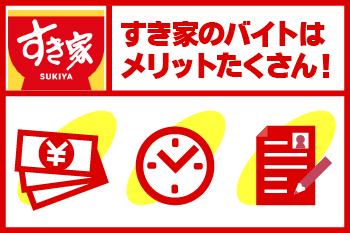 空いた時間を活用するもよし、ガッツリシフトで頑張るもよし!
まずはあなたの希望をお聞かせください。