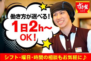 すき家　50号伊勢崎赤堀店