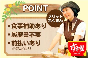 空いた時間を活用するもよし、ガッツリシフトで頑張るもよし!
まずはあなたの希望をお聞かせください。