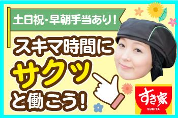 空いた時間を活用するもよし、ガッツリシフトで頑張るもよし!
まずはあなたの希望をお聞かせください。