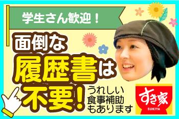 空いた時間を活用するもよし、ガッツリシフトで頑張るもよし!
まずはあなたの希望をお聞かせください。