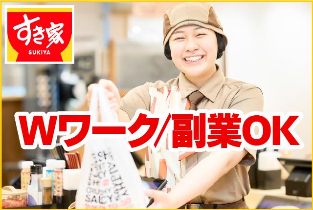 しゅふ活躍中！ランチタイム大歓迎！週2日・1日2h〜応相談♪未経験／扶養内勤務OK☆履歴書不要すき家の店舗スタッフ（接客・調理・清掃など）
