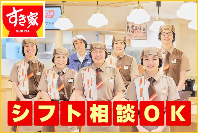 しゅふ活躍中！ランチタイム大歓迎！週2日・1日2h〜応相談♪未経験／扶養内勤務OK☆履歴書不要すき家の店舗スタッフ（接客・調理・清掃など）