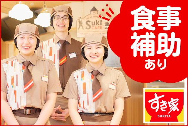 しゅふ活躍中！ランチタイム大歓迎！週2日・1日2h〜応相談♪未経験／扶養内勤務OK☆履歴書不要すき家の店舗スタッフ（接客・調理・清掃など）