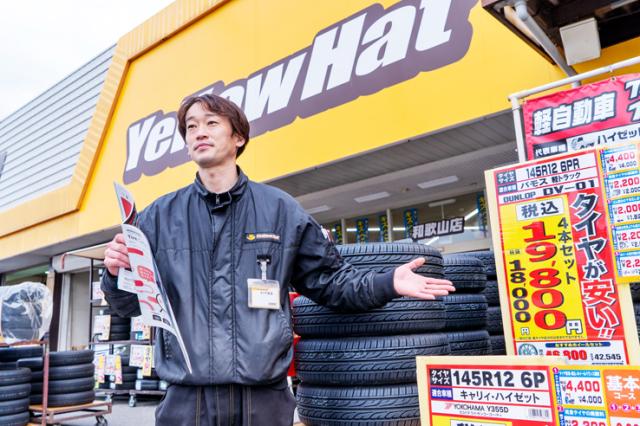 イエローハット　岩出バイパス店