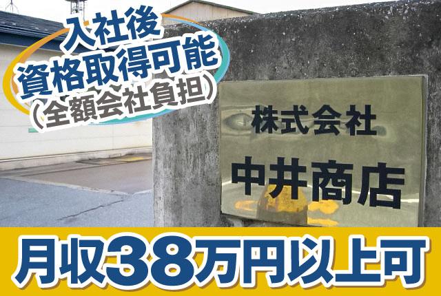 創業70年以上の歴史ある企業。
30代〜60代まで、幅広い年代の男性スタッフが活躍しています!