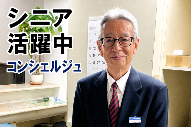 未経験可《新百合ケ丘駅から徒歩5分》 シフト制 夜勤 月8回・日勤 月2回／55歳〜70歳が活躍中マンションコンシェルジュ(夜勤中心)