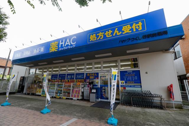 ハックドラッグ上白根店