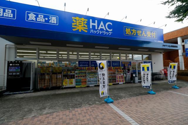 ハックドラッグ久里浜海岸店