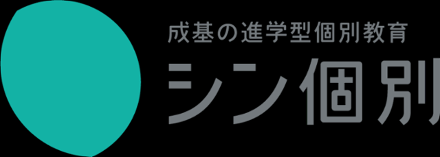成基の進学型個別教育 シン個別　能登川教室