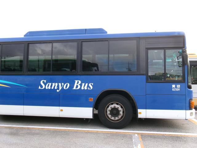 山陽バス株式会社