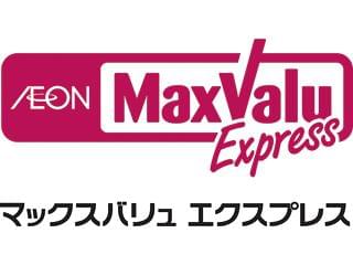 MaxValuExpress　マックスバリュエクスプレス　魚崎店
