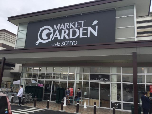 マーケットガーデンＫＯＨＹＯ 豊中緑丘店