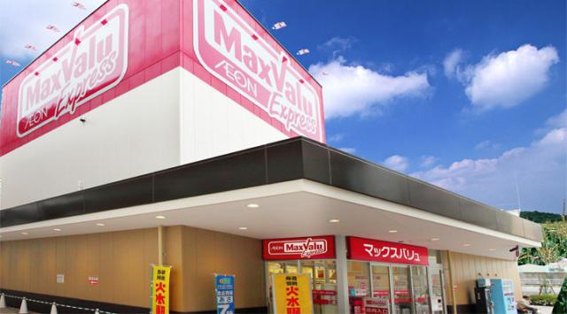 MaxValuEX　マックスバリュエクスプレス　千鳥橋店