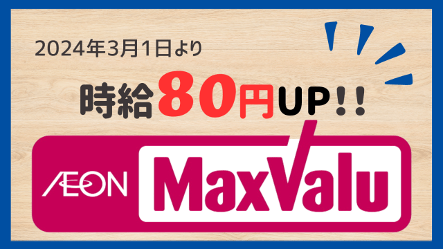 MaxValu マックスバリュ 京橋店