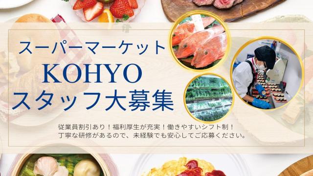 KOHYO　コーヨー 住吉店