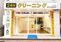 狛江市役所前店／シフト柔軟対応／週2日〜OK／勤務開始日相談可／即日勤務OKクリーニング受付及び軽作業